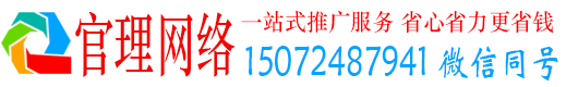 罗定官理百度运营推广